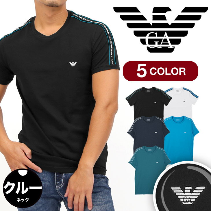 エンポリオ アルマーニ EMPORIO ARMANI Tシャツ メンズ 綿 かっこいい おしゃれ サイドライン 高級 ハイブランド ロゴ ワンポイント 30代 半袖 無地 ブランド 男性 プレゼント プチギフト 誕生日プレゼント 彼氏 父 息子 ギフト 記念日 送料無料 父の日 誕生日