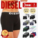 ディーゼル パンツ メンズ 【3枚セット】 ディーゼル DIESEL ロング ボクサーパンツ メンズ ブランド アンダーウェア 下着 おしゃれ かっこいい ツルツル 長め 無地 ロゴ 男性 プレゼント プチギフト 誕生日プレゼント 彼氏 父 息子 ギフト まとめ買い 誕生日 あす楽 50代 60代 大きいサイズ