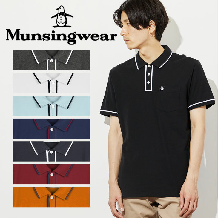 セール★24%OFF！ Munsingwear マンシングウェア ポロシャツ 半袖 ゴルフウェア メンズ アパレル おしゃれ 綿100 無地 ロゴ ブランド 男性 プレゼント ペンギン ゴルフ おすすめ 人気 20代 30代 40代 プチギフト 誕生日プレゼント 彼氏 父 息子 ギフト 記念日 父の日 誕生日