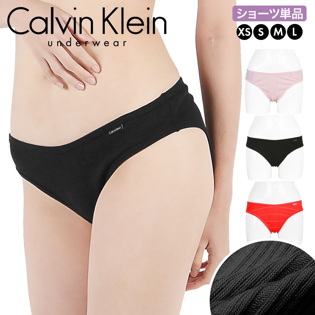 楽天Crazy Ferret【セール☆55％OFF】カルバンクライン Calvin Klein ショーツ レディース アンダーウェア 下着 リブ ジム トレーニング ワークアウト おすすめ 人気 無地 ボーダー ストライプ ブランド 女性 プレゼント プチギフト 誕生日 彼女 ギフト 【メール便】 大きいサイズ