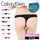 【3枚セット】 Calvin Klein カルバンクライン Tバック レディース アンダーウェア 下着 高級 ハイブランド シームレス おすすめ 人気 まとめ買い セクシー ひびかない おしゃれ ツルツル ソング 無地 ブランド 女性 婦人 プレゼント 誕生日 彼女 妻 ギフト 大きいサイズ