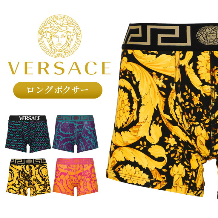 VERSACE ヴェルサーチェ ロング ボクサーパンツ メンズ ロングボクサーパンツ アンダーウェア 下着 高級 ハイブランド 綿 コットン おすすめ 人気 かっこいい 高級 ベルサーチ ヴェルサーチ 花柄 ブランド 男性 紳士 プレゼント 父の日 誕生日 彼氏 父 ギフト 大きいサイズ