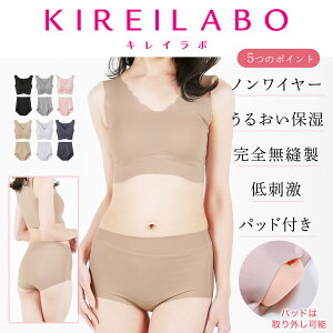 美胸 育乳 ナイトブラ GUNZE グンゼ スポーツブラ＆ショーツ レディース アンダーウェア 下着 KIREILABO キレイラボ ノンワイヤー ハーフトップ ワイヤレスブラ シームレス 縫製無し 保湿 スポブラ ブラトップ 深穿き パッド有り 無地 ブランド 女性 婦人 プレゼント 誕生日