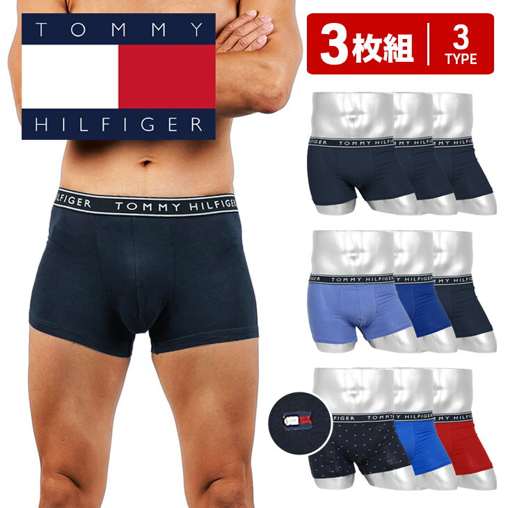 【3枚セット】 トミー ヒルフィガー TOMMY HILFIGER ボクサーパンツ メンズ アンダーウェア 下着 おしゃれ かっこいい おすすめ 人気 まとめ買い 綿 コットン 無地 xl xxl 2l 3l 大きいサイズ ブランド 男性 プレゼント 父の日 誕生日プレゼント 彼氏 父 ギフト 定番