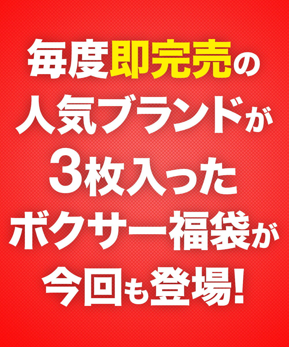 セール★10%OFF！ 福袋 ボクサーパンツ ブランド メンズ 下着 3枚入り 3枚組 カルバンクライン アンダーアーマー アルマーニ ラルフローレン トミーヒルフィガー DIESEL CK 父 男性 旦那 ギフト 記念日 送料無料 父の日 50代 60代 実用的 誕生日 プレゼント