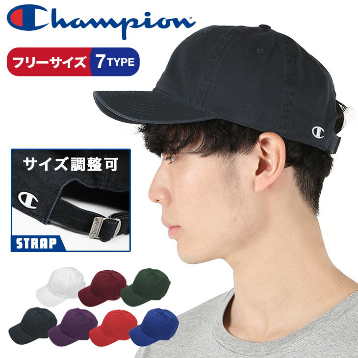 Champion チャンピオン チャンピォン キャップ メンズ レディース おしゃれ 綿100 帽子 野球帽 日除け UV 無地 紫外線対策 無地 ロゴ ワンポイント 人気 かっこいい かわいい ブランド 男性 プレゼント プチギフト 誕生日 彼氏 父 息子 ギフト 記念日