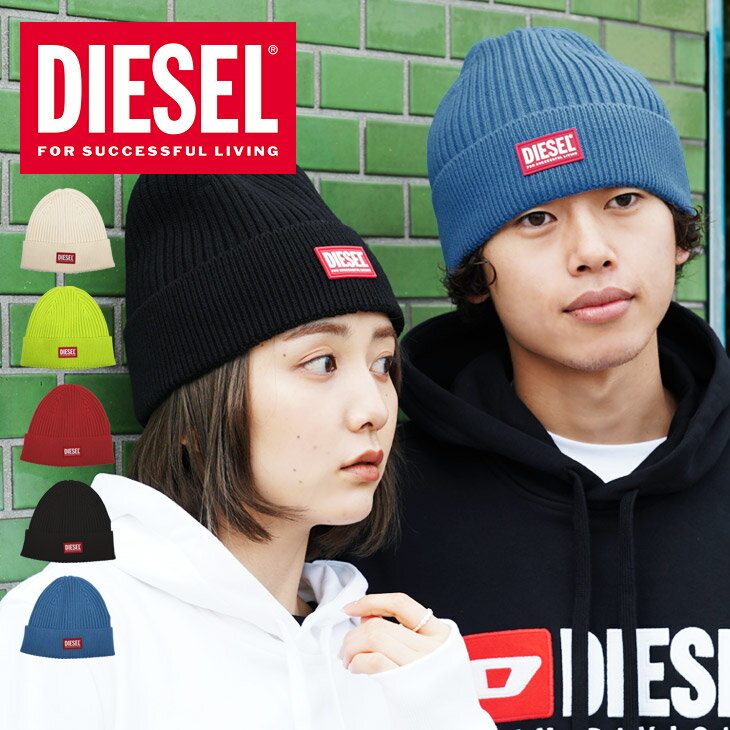 DIESEL ディーゼル ニット帽 メンズ グッズ 帽子 おしゃれ 暖かい シンプル ウール混 ロゴ 無地 ブランド おすすめ フリーサイズ 黒 白 ブルー ブラック ホワイト 人気 シンプル 男性 紳士 プレゼント プチギフト 誕生日プレゼント 彼氏 父 ギフト あす楽 バレンタイン 2023