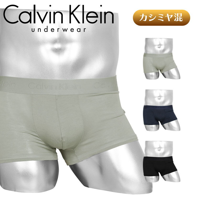 カルバンクライン Calvin Klein ローライズ ボクサーパンツ メンズ アンダーウェア 下着 高級 ハイブランド かっこいい おすすめ 人気 大人 カシミヤ 浅め 無地 ロゴ ブランド 男性 紳士 プレゼント プチギフト 父の日 誕生日 彼氏 父 息子 ギフト あす楽 大きいサイズ