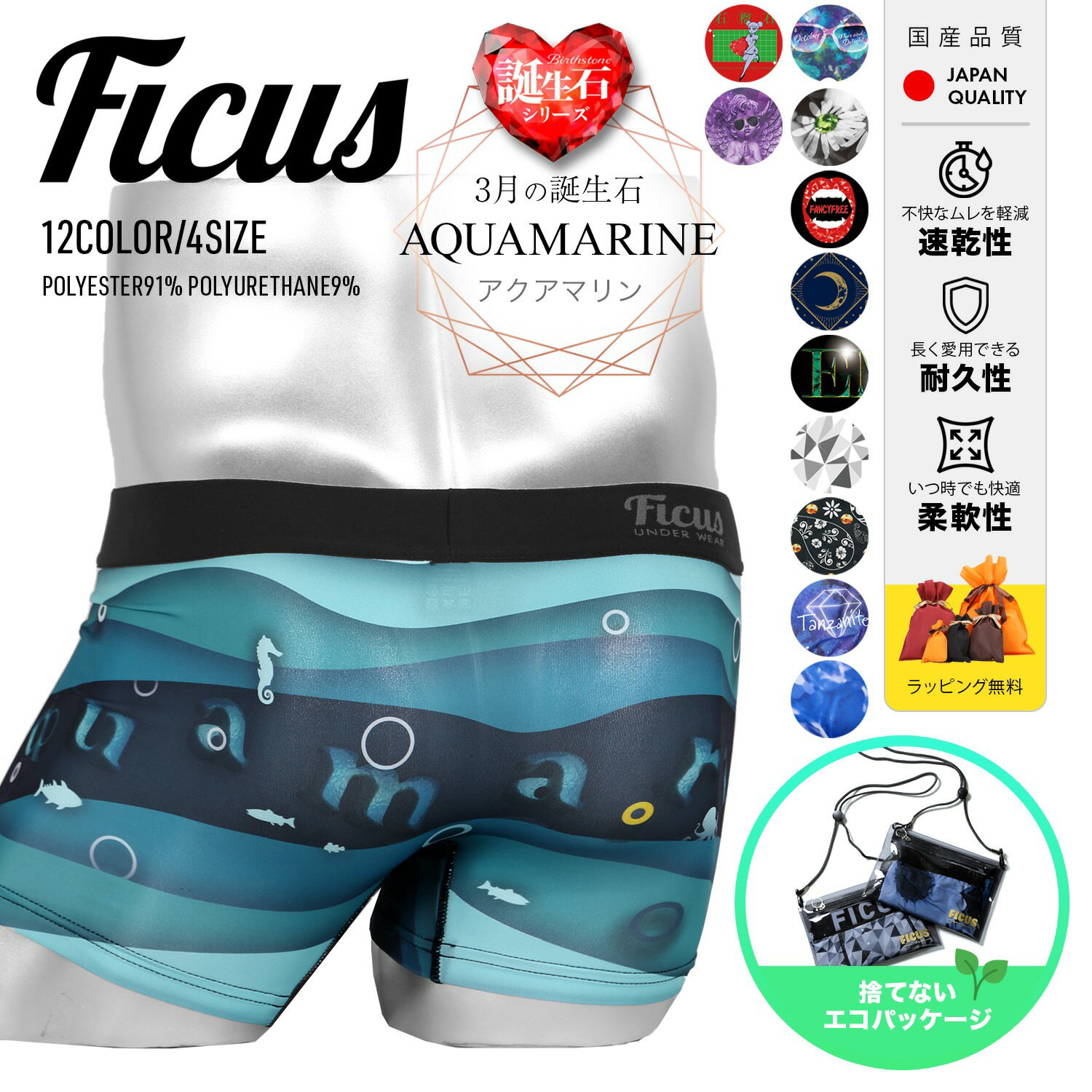 【メール便】 FICUS フィークス ボクサーパンツ メンズ アンダーウェア 下着 バースデー 誕プレ 宝石　占い ツルツル 限定 国産 日本製 開運 誕生石 誕生日 ペイズリー バンダナ柄 花柄 ハート ブランド 男性 プレゼント 誕生日プレゼント 彼氏 父 ギフト 父の日 2023 定番のサムネイル