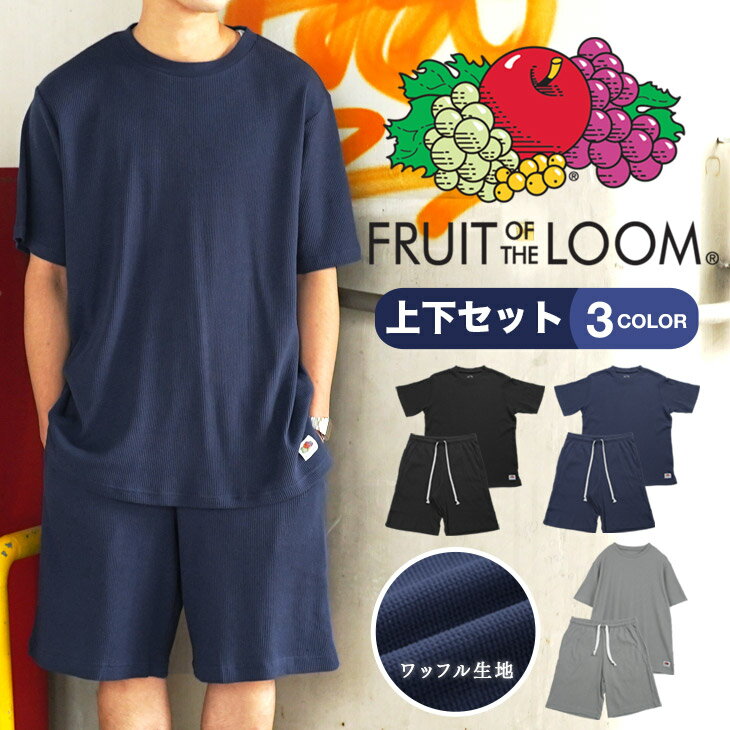 商品情報ブランドFRUIT OF THE LOOM(フルーツオブザルーム)アイテム名FLTワッフルルームウエア メンズ 上下セットスタイルルームウェアデザイン無地ロゴ・ワンポイント素材コットン60%、ポリエステル40%採寸箇所について採寸箇所詳細配送情報関連情報 アンダーウェア通販クレイジーフェレットメルマガ登録ご利用ガイドお支払い・送料お問い合わせよくある質問【あす楽_土曜営業】【あす楽_日曜営業】【あす楽_年中無休】カラー・素材番号 [npm] [bk] [sl] [bl]70020400TシャツとショートパンツがセットになったFRUIT OF THE LOOM(フルーツオブザルーム)のメンズルームウェア上下セット。ボディラインを拾わないゆとりのあるシルエットで上質なテトロンコットンをワッフルサーマル生地に仕立てており、サラッとした肌触りと伸縮性が富んでいるのが特徴。お部屋でのくつろぎシーンやリラックスタイムをお楽しみください。彼氏やお友達へのプレゼントにもおすすめのアイテムです！ 当店で取扱っている商品はすべて正規品(本物)です。各ブランド・メーカーから直接または、メーカー指定の正規販売店から仕入れておりますので、コピー品(偽造品・不正品)は一切ございません。安心してお買い物をお楽しみくださいませ。返品・交換についてはコチラ商品の画像について商品の撮影に関しましては、室内で撮影しております。出来る限り実物のカラーに近くなるように撮影しておりますが、お客様のモニター環境などにより、実物と多少異なる場合がございます。商品のサイズについて採寸は商品を平置きにし、直線で計測しております。可能な限り正確に計測しておりますが、同サイズでも縫製や素材や伸縮性により、個体差が生じてしまいますので、1.5cm程度の誤差は予めご了承くださいませ。