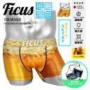 楽天Crazy FerretFICUS フィークス ボクサーパンツ メンズ アンダーウェア 下着 ツルツル かっこいい おしゃれ おすすめ 人気 接触冷感 夏 冷たい ひんやり 涼しい お酒 ビール ブランド 蒸れない 男性 プレゼント サラサラ 誕生日プレゼント 彼氏 父 ギフト 記念日 定番 大きいサイズ