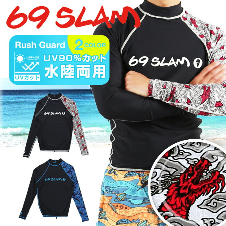 69SLAM ロックスラム ラッシュガード ラッシュ メンズ 水着 日焼け対策 UV ビーチ 海 サーフィン アウトドア おしゃれ かっこいい サーフィン おすすめ 人気 スカル ドクロ 花柄 ブランド 男性 プレゼント プチギフト 誕生日 彼氏 父 息子 ギフト 記念日 父の日