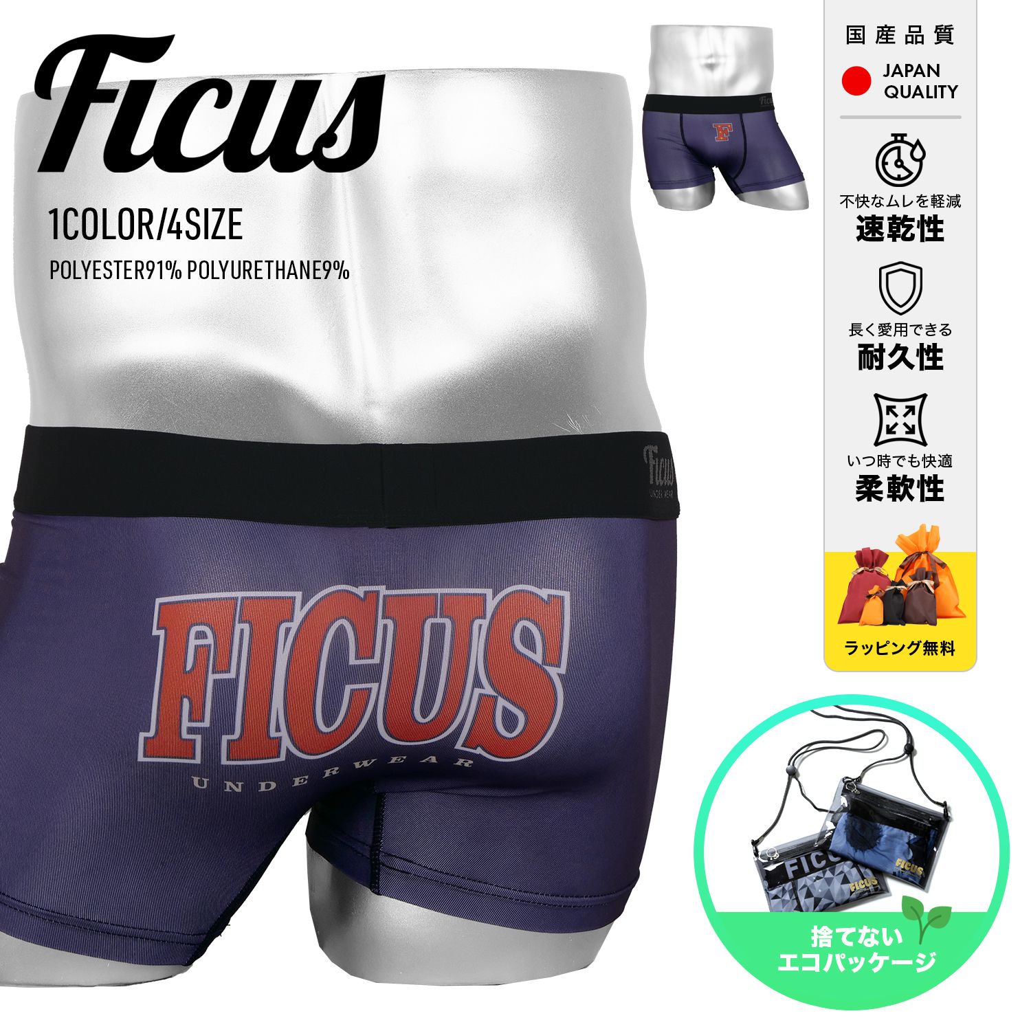 FICUS フィークス 国産 日本製 ボクサーパンツ メンズ アンダーウェア 下着 かっこいい ツルツル 当店限定 おすすめ 人気 水着インナー 20代 30代 速乾 ブランド 蒸れない 男性 プレゼント サラサラ 父の日 誕生日プレゼント 彼氏 父 息子 ギフト 記念日 定番 大きいサイズ