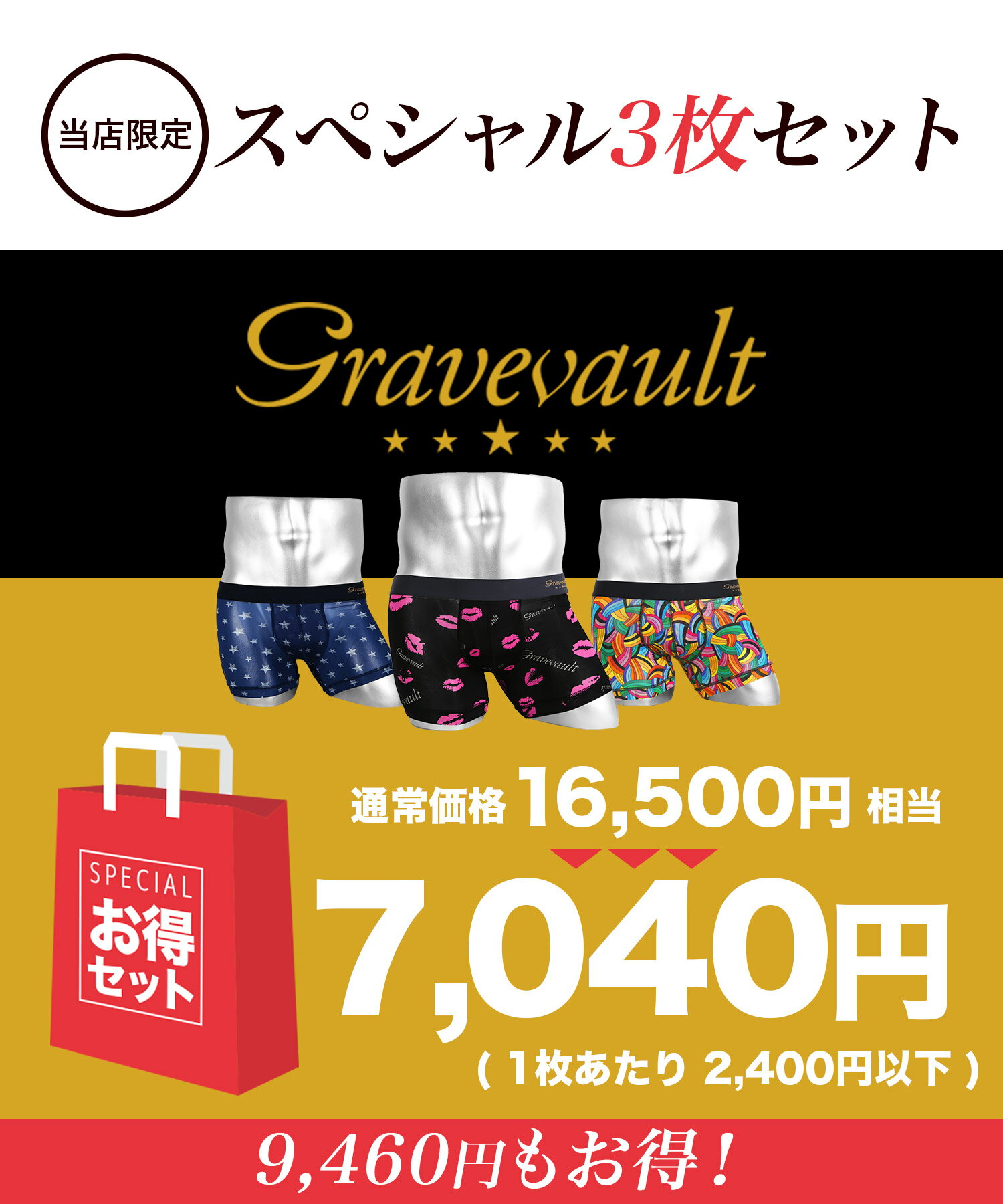 【3枚セット】 グレイブボールト グレイブボールド Gravevault ボクサーパンツ メンズ アンダーウェア 下着 高級 安い 国産 日本製 高級 国産 日本製 おしゃれ 芸能人 ツルツル 福袋 ブランド 男性 プレゼント プチギフト 誕生日プレゼント 父 ギフト 記念日 水着インナー