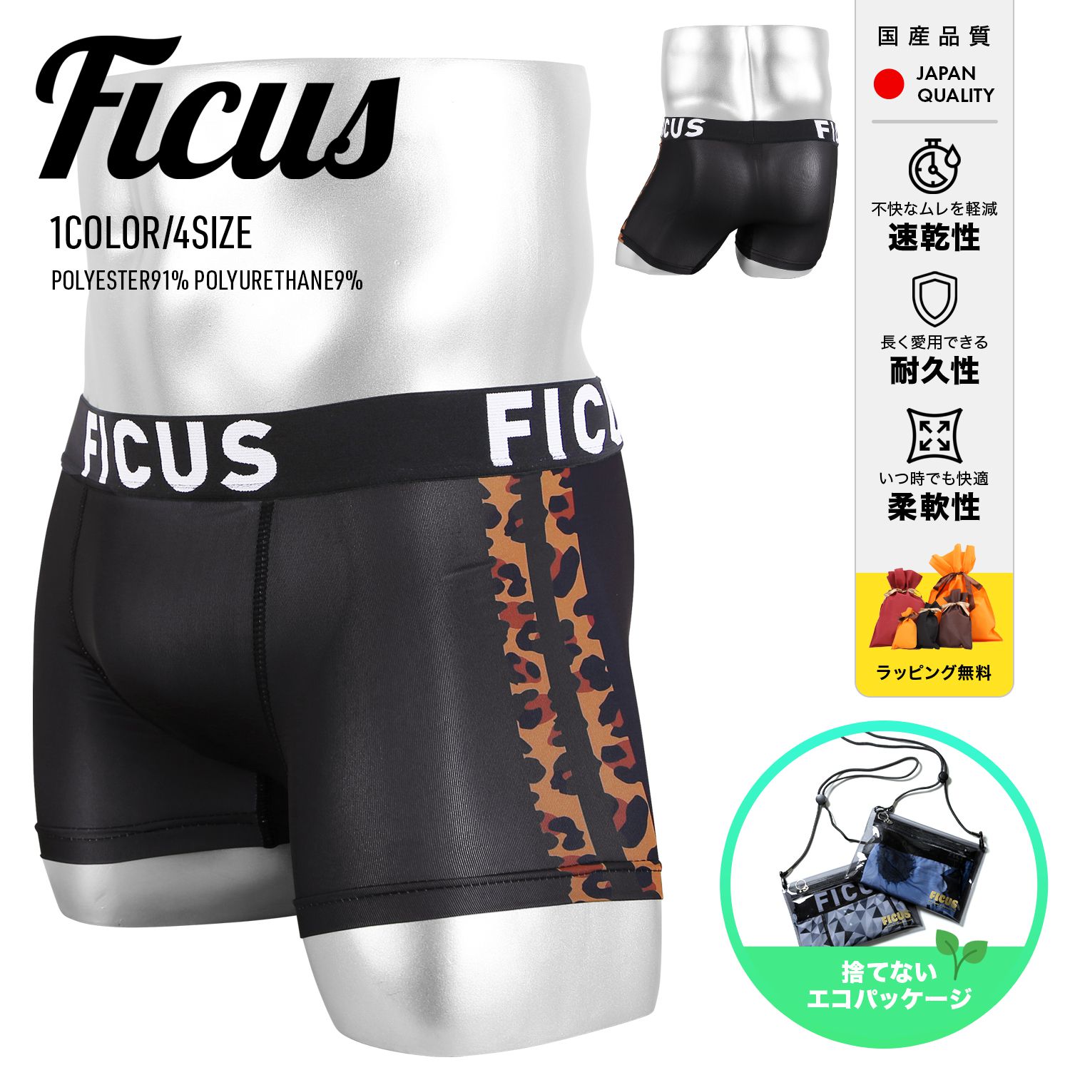 楽天Crazy FerretFICUS フィークス 国産 日本製 ボクサーパンツ メンズ アンダーウェア 下着 かっこいい ツルツル 速乾 派手 人気 プレゼント すぐ乾く 蒸れない 父の日 誕生日 サラサラ ボーダー ストライプ ブランド 男性 父の日 誕生日 父 ギフト 定番 水着インナー 大きいサイズ