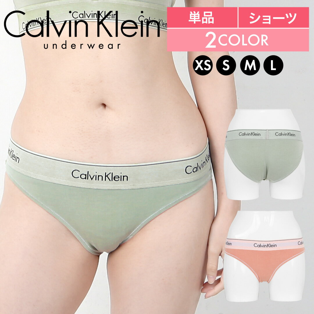 カルバン・クライン ショーツ Calvin Klein カルバンクライン ショーツ レディース アンダーウェア 下着 高級 ハイブランド おしゃれ おすすめ 人気 かっこいい トレーニング ジム 綿 コットン ロゴ ワンポイント ブランド 女性 婦人 プレゼント プチギフト 誕生日 彼女 妻 ギフト 記念日 大きいサイズ