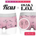 FICUS フィークス ボクサーショーツ レディース アンダーウェア 下着 コラボ 限定 レア オオサカロウル ドット OSAKA L.O.L 人気 ツルツル かわいい ロゴ ブランド 女性 婦人 プレゼント サラサラ プチギフト 誕生日プレゼント 食い込まない