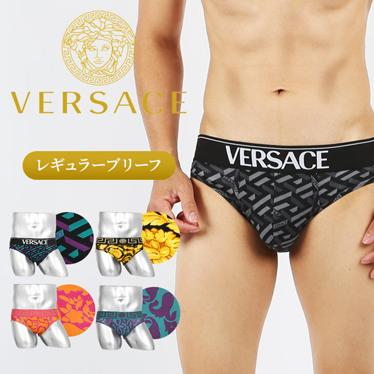 VERSACE ヴェルサーチェ ブリーフ メンズ アンダーウェア 下着 高級 ハイブランド かっこいい 高級 おすすめ 人気 ハイブランド 綿 コットン 花柄 ロゴ ワンポイント ブランド 男性 紳士 プレゼント プチギフト 父の日 誕生日 彼氏 父 息子 ギフト 記念日 大きいサイズ