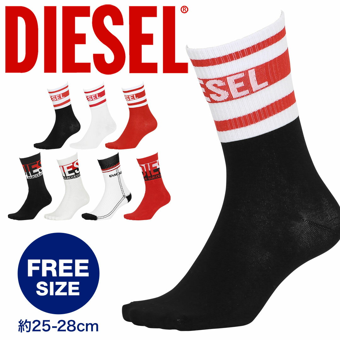 ディーゼル 靴下 メンズ DIESEL ディーゼル 靴下普通 メンズ グッズ おしゃれ かっこいい 綿 綿混 コットンストレッチ ロゴ おすすめ 人気 大きいサイズ ワンポイント ブランド 男性 紳士 プレゼント プチギフト 父の日 誕生日プレゼント 彼氏 父 息子 ギフト 記念日