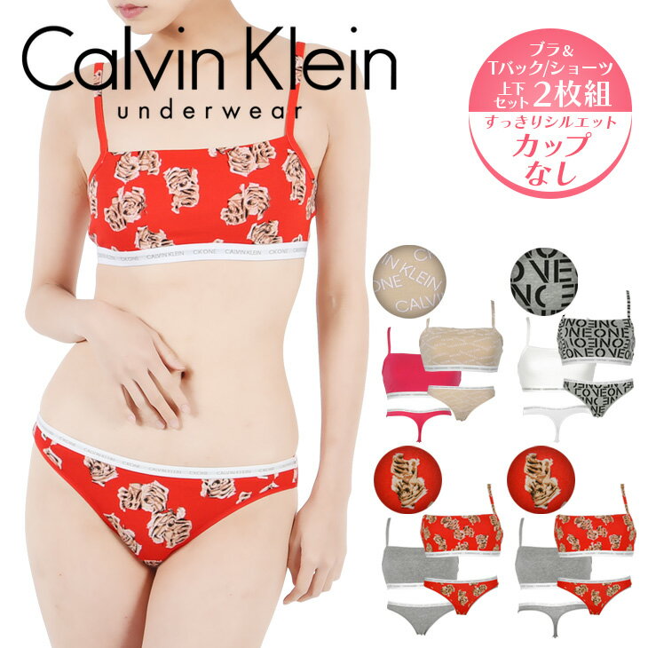 【2枚セット】 カルバンクライン Calvin Klein カルバン ブラ＆ショーツ レディース アンダーウェア 下着 高級 ハイブランド 綿 かわいい おすすめ 人気 おしゃれ ブラセット 無地 花柄 ブランド 女性 婦人 プレゼント 誕生日 彼女 妻 ギフト 記念日 あす楽 大きいサイズ