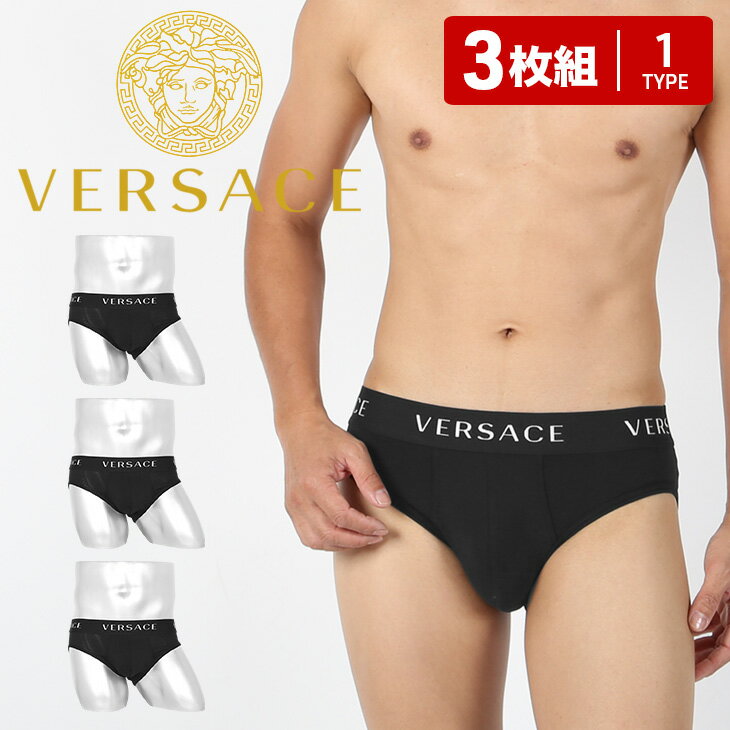 versace 【3枚セット】 ヴェルサーチェ VERSACE ブリーフ メンズ アンダーウェア 下着 高級 ハイブランド おしゃれ かっこいい セクシー 高級 おすすめ 人気 まとめ買い ラグジュアリー 無地 ブランド 男性 紳士 プレゼント 誕生日 彼氏 父 ギフト 記念日 あす楽 大きいサイズ