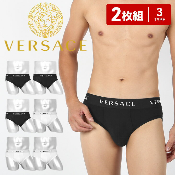 versace 【2枚セット】 ヴェルサーチェ VERSACE ブリーフ メンズ アンダーウェア 下着 高級 ハイブランド おしゃれ かっこいい セクシー 高級 おすすめ 人気 ラグジュアリー おすすめ 人気 無地 ブランド 男性 紳士 プレゼント 父の日 誕生日 彼氏 父 ギフト あす楽 大きいサイズ