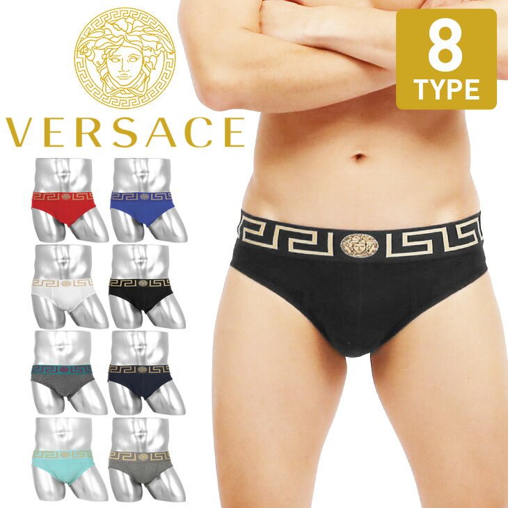 versace ヴェルサーチェ VERSACE ブリーフ メンズ アンダーウェア 下着 高級 ハイブランド おしゃれ カッコイイ セクシー 高級 おすすめ 人気 ハイブランド ラグジュアリー 無地 ブランド 男性 紳士 プレゼント 父の日 誕生日プレゼント 彼氏 父 息子 ギフト あす楽 大きいサイズ