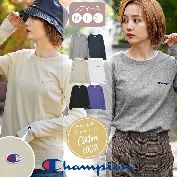 Champion チャンピオン Tシャツ カットソー 長袖 レディース おしゃれ シンプル 綿100 長袖 ロングスリーブ 無地 おすすめ 人気 かわいい 安い ロゴ ワンポイント ブランド 女性 婦人 プレゼント プチギフト 誕生日プレゼント 彼女 妻 ギフト 定番