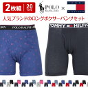 【2枚セット】 トミーヒルフィガー TOMMY HILFIGER 前開き トミー ヒルフィガー POLO RALPH LAUREN ラルフローレン ラルフ ロング ボクサーパンツ メンズ アンダーウェア 下着 長め お得 安い 無地 まとめ買い ブランド 男性 紳士 プレゼント 誕生日 父 【メール便】