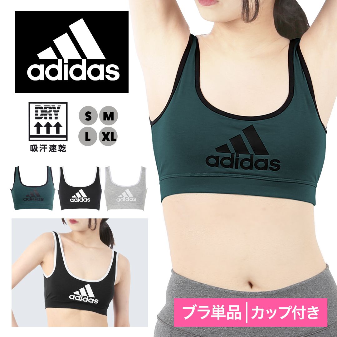 adidas アディダス スポーツブラ レディース アンダーウェア 下着 吸水 速乾 かっこいい ブラ スポブラ スポーツブラ おすすめ 人気 綿 コットン 綿混 ノンワイヤー ロゴ ワンポイント 無地 ブランド 女性 婦人 プレゼント 誕生日 彼女 妻 ギフト 記念日 大きいサイズ