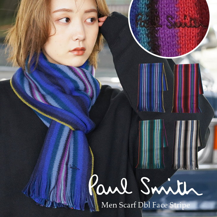 ポールスミス マフラー（メンズ） ポールスミス Paul Smith マフラー メンズ ストール ウール ビジネス レディース 高級 ハイブランド おしゃれ かっこいい おすすめ 人気 大人 防寒 ボーダー ストライプ ブランド 男性 紳士 プレゼント プチギフト 誕生日プレゼント 彼氏 父 ギフト あす楽 30代 40代 高校生