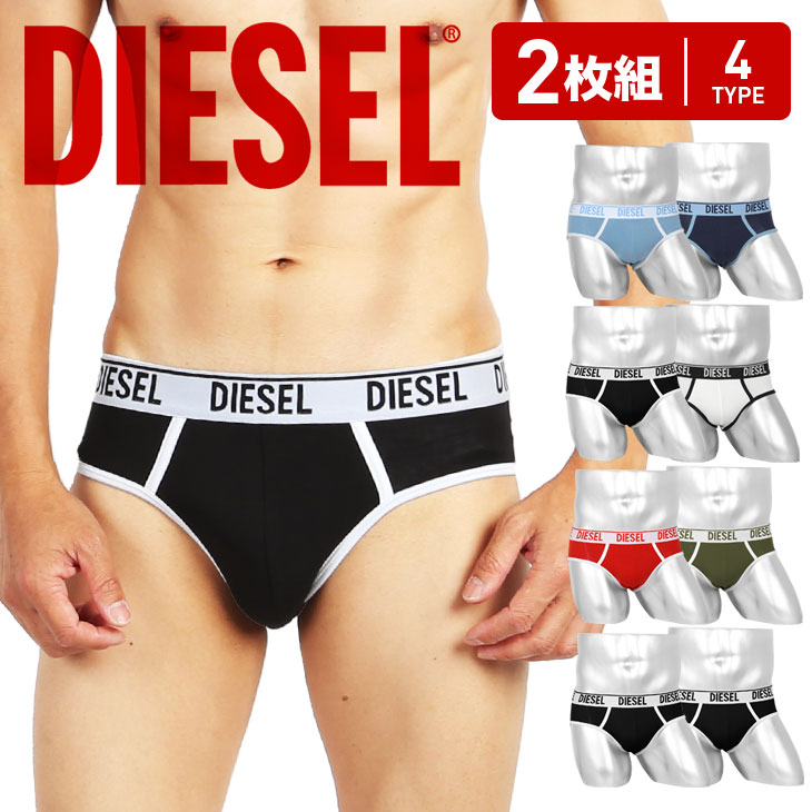 ディーゼル ブリーフ 【2枚セット】 ディーゼル DIESEL ブリーフ メンズ アンダーウェア 下着 おしゃれ かっこいい 綿 コットン まとめ買い シンプル おすすめ 人気 黒 ブラック 大きいサイズ xl 無地 ブランド 男性 紳士 プレゼント 父の日 誕生日プレゼント 彼氏 父 ギフト あす楽 定番