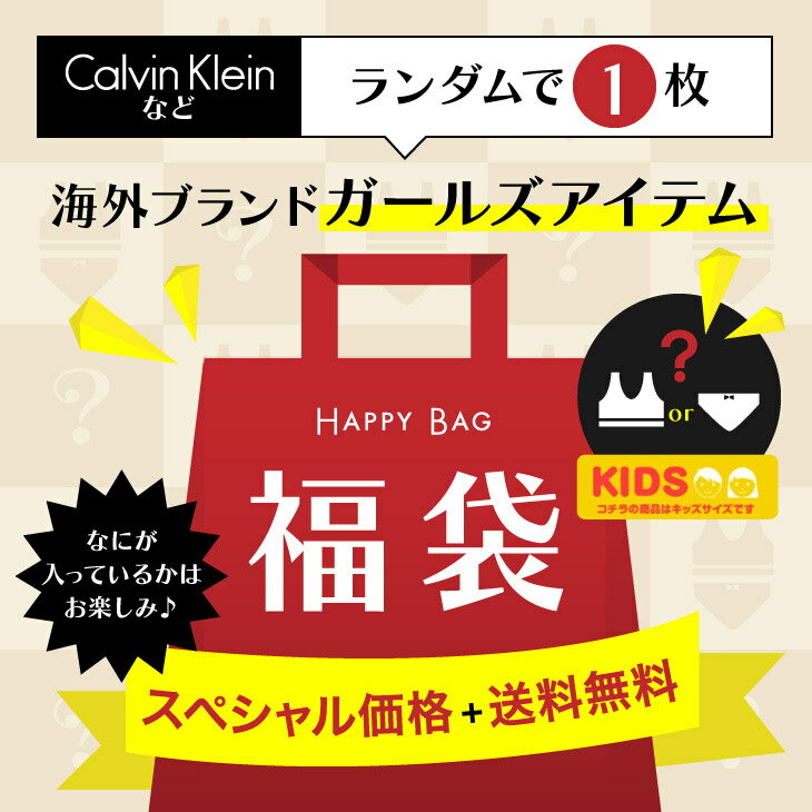 ショーツ ガールズ Gアンダーウェア 下着 福袋 アウトレット キッズ 女の子 激安 訳あり ワケアリ ロゴ おすすめ 人気 ワンポイント ブランド 子供 プレ...