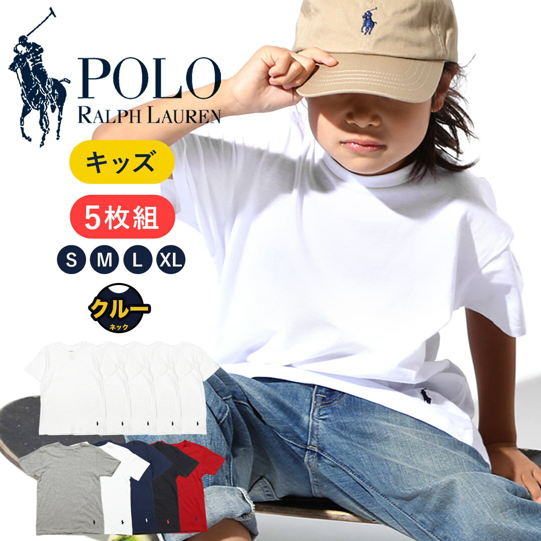 【5枚セット】 POLO RALPH LAUREN ポロ ラルフローレン Tシャツ カットソー ボーイズ まとめ買い おすすめ 人気 綿 100％ コットン かっこいい おしゃれ 丸首 無地 ロゴ ワンポイント ブランド 子供 プレゼント プチギフト 誕生日 息子 ギフト 記念日 大きいサイズ