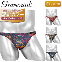 Gravevault グレイブボールト ビキニ 国産 メンズ アンダーウェア 下着 高級 ハイブランド 日本製 おしゃれ かわいい ツルツル 芸能人 迷彩 おす...