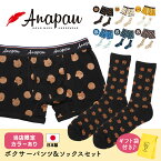 Anapau アナパウ ボクサーパンツ メンズ アンダーウェア 下着 おしゃれ かわいい くま 靴下 綿 コットンストレッチ 日本製　国産 限定 おすすめ 人気 キャラクター キャラ ドット ブランド 男性 紳士 プレゼント プチギフト 誕生日プレゼント 彼氏 父 息子 ギフト 記念日