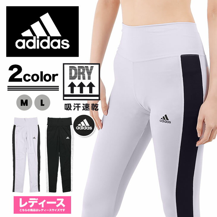 adidas アディダス スパッツ・レギンス・タイツ レディース アンダーウェア 下着 ツルツル 吸汗 速乾 おすすめ 人気 スポーツ 運動 ランニング ヨガ おしゃれ 無地 ブランド 女性 婦人 プレゼント プチギフト 誕生日プレゼント 彼女 妻 ギフト 記念日