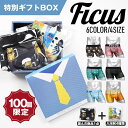 【SALE】 ツルツル ボクサーパンツ FICUS フィークス メンズ パンツ ボクサー 下着 かっこいい 限定 国産 おすすめ 人気 定番 定番ギフト セット...
