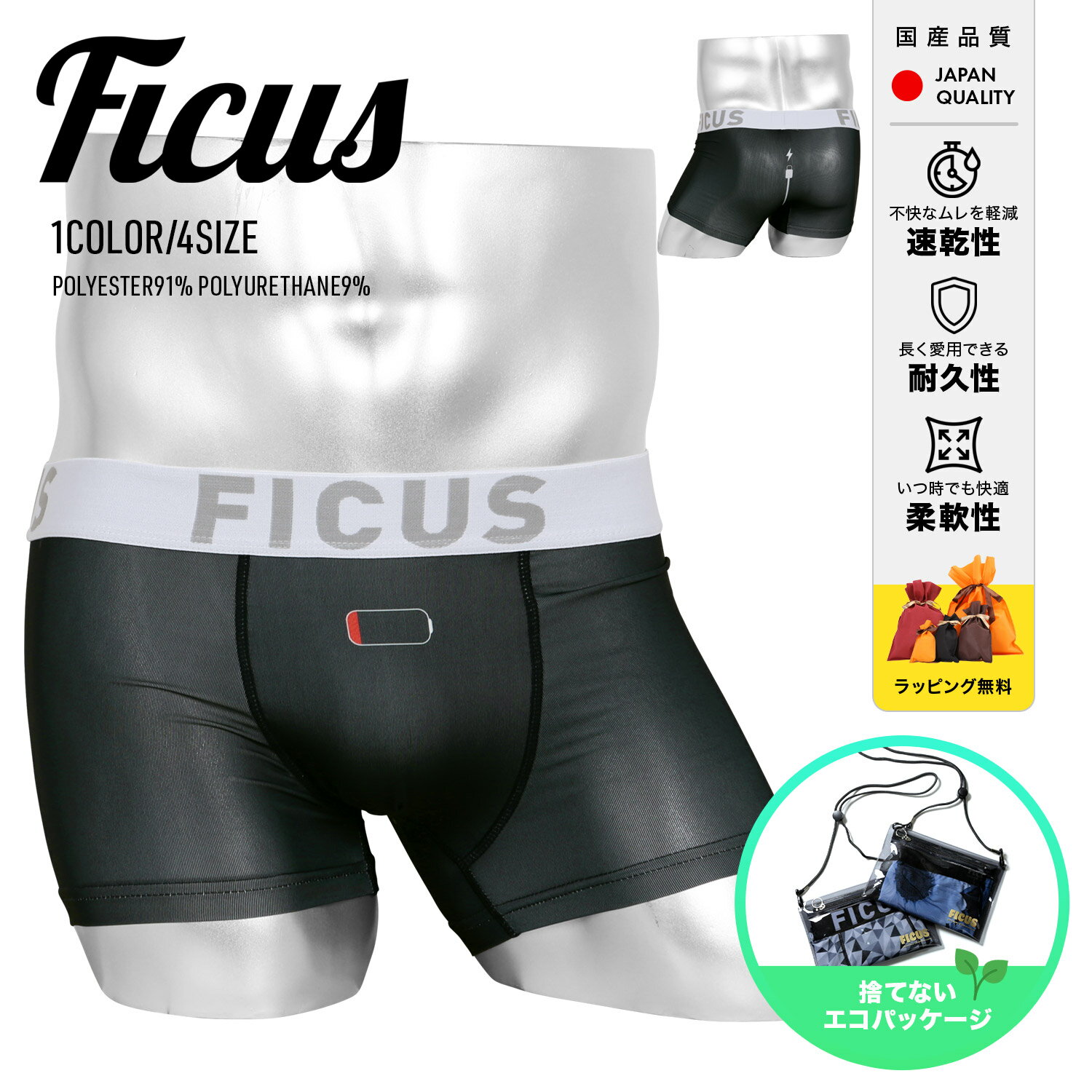 楽天Crazy FerretFICUS フィークス ボクサーパンツ メンズ アンダーウェア 下着 ツルツル かっこいい 限定 国産 おすすめ 人気 速乾 すぐ乾く ロゴ ワンポイント 蒸れない 男性 紳士 プレゼント サラサラ プチギフト 父の日 誕生日 彼氏 父 息子 ギフト 記念日 水着インナー 大きいサイズ