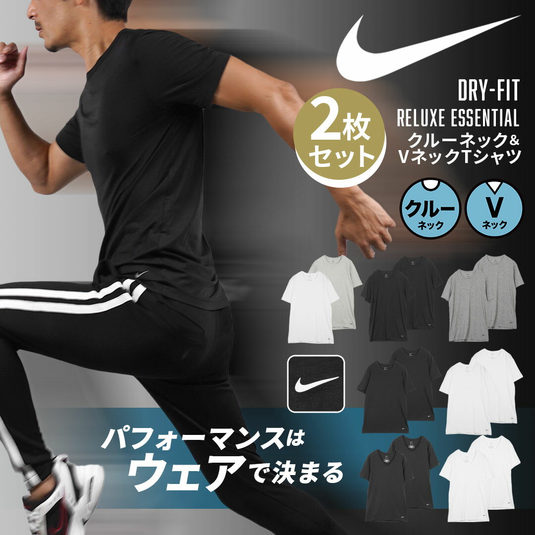 【2枚セット】NIKE ナイキ Tシャツ メンズ 半袖 おしゃれ かっこいい トレーニング ジム 綿 コットン コットンストレッチ 綿混 インナー ロゴ ワンポイント 無地 ブランド 男性 紳士 プレゼント プチギフト 誕生日プレゼント 彼氏 父 息子 ギフト 記念日 1