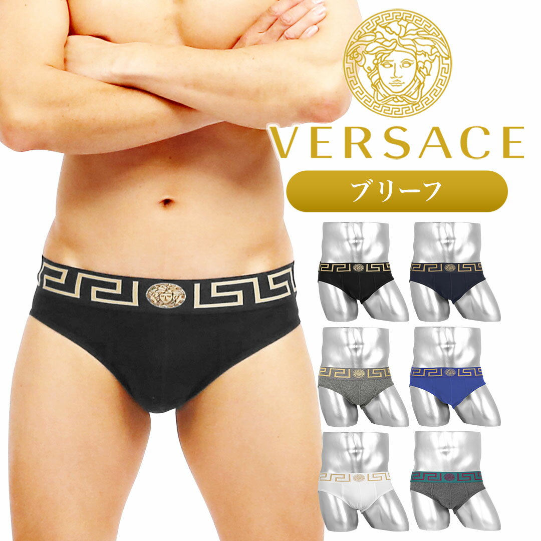 VERSACE ヴェルサーチェ ブリーフ メンズ アンダーウェア 下着 高級 ハイブランド おしゃれ かっこいい おすすめ 人気 綿 コットン 綿混 アウトレット ロゴ ワンポイント 無地 ブランド 男性 紳士 プレゼント プチギフト 誕生日 彼氏 父 息子 ギフト 記念日 大きいサイズ 1