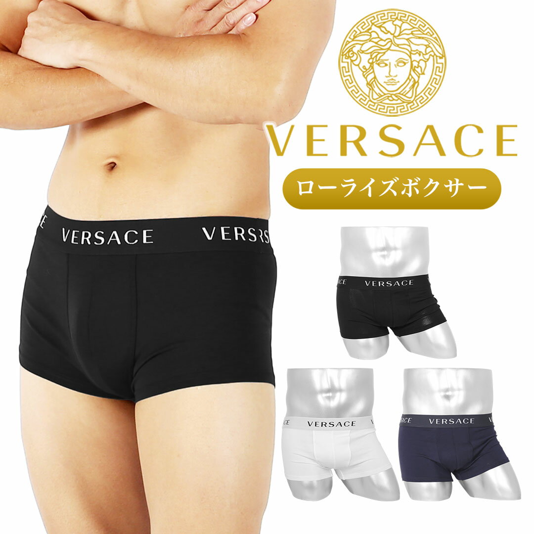 VERSACE ヴェルサーチェ ローライズ ボクサーパンツ メンズ ローライズボクサーパンツ アンダーウェア 下着 高級 ハイブランド おすすめ 人気 かっこいい 綿 コットン アウトレット 無地 ブランド 男性 プレゼント プチギフト 父の日 誕生日 彼氏 父 ギフト 大きいサイズ