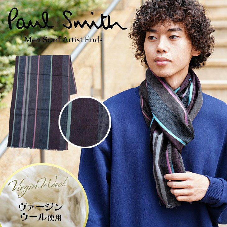 ポールスミス マフラー（レディース） ポールスミス Paul Smith マフラー ビジネス メンズ レディース ストール 高級 ハイブランド ウール 羊毛 ラム 防寒 ストール おすすめ 人気 ハイブランド 高級 ボーダー ストライプ ブランド 男性 紳士 プレゼント 誕生日 彼氏 父 ギフト 記念日 あす楽 30代 40代 高校生