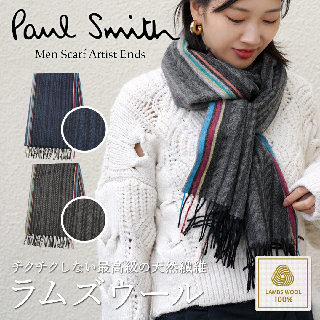 ポールスミス Paul Smith マフラー ビジネス メン