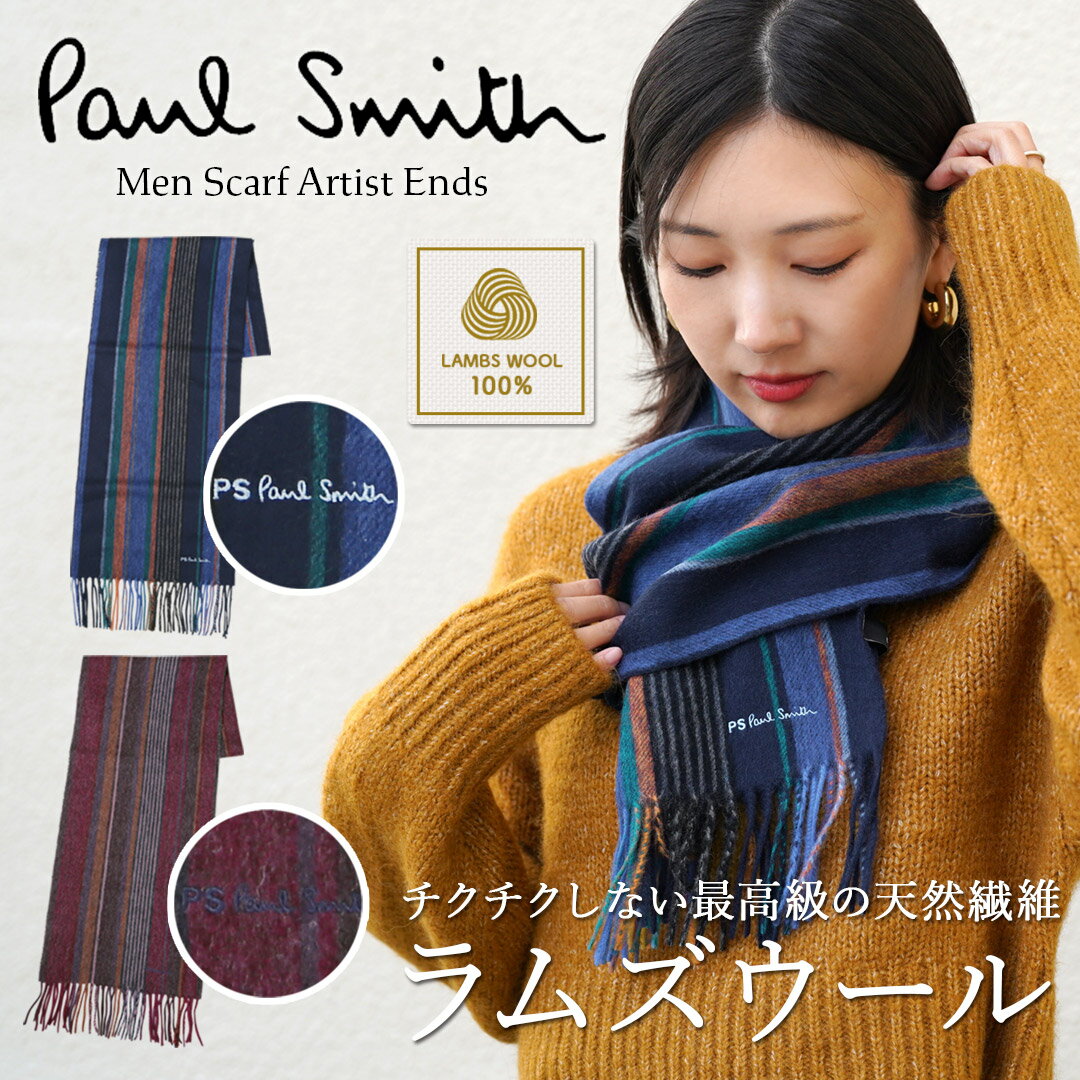 ポールスミス マフラー（レディース） ポールスミス Paul Smith マフラー ビジネス メンズ レディース ストール 高級 ハイブランド ウール100 羊毛 ラム 防寒 ボーダー ストライプ ブランド 男性 紳士 プレゼント プチギフト 父の日 誕生日プレゼント 彼氏 父 息子 ギフト 記念日 あす楽 30代 40代 高校生