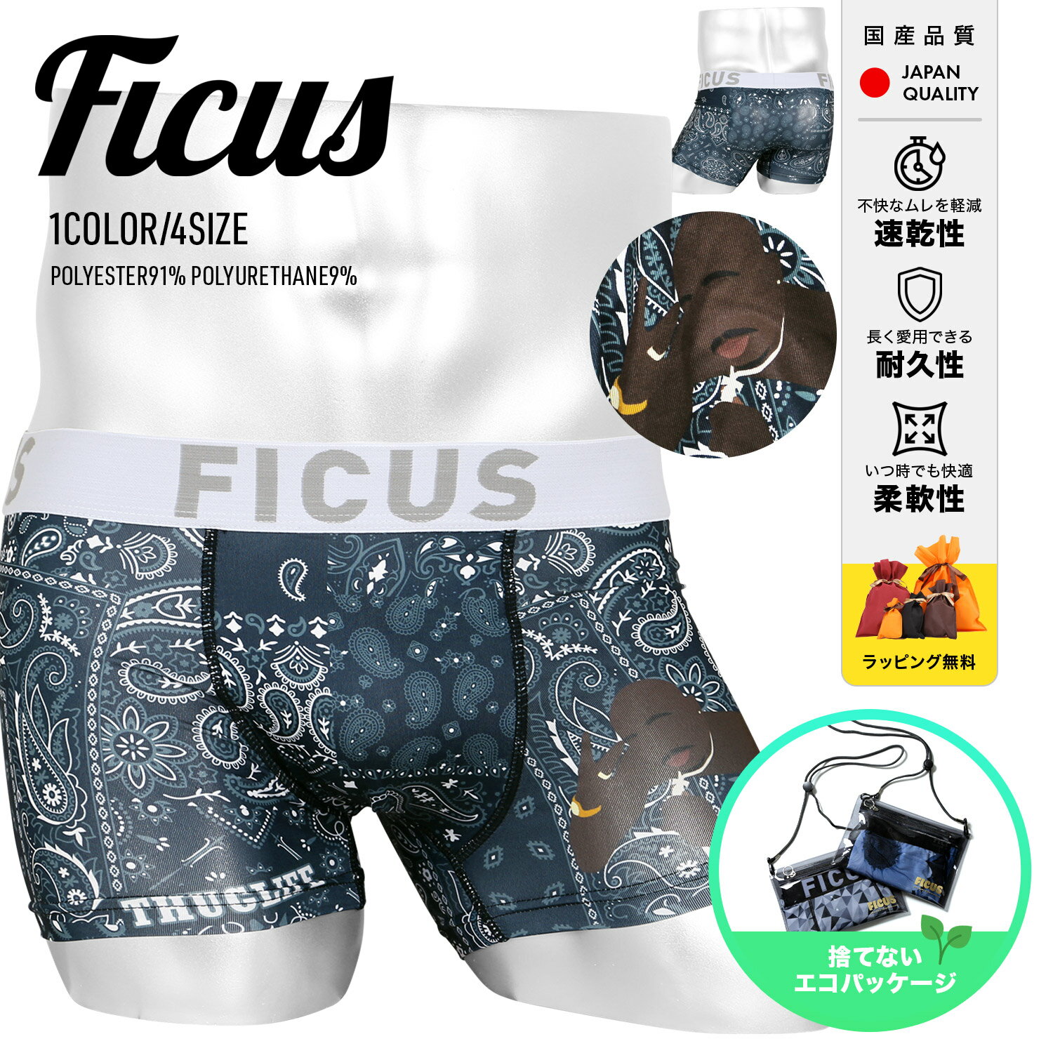 FICUS フィークス ボクサーパンツ メンズ アンダーウェア 下着 ツルツル 速乾 かっこいい ペイズリー 蒸れない すぐ乾く おすすめ 人気 バンダナ柄 ロゴ ワンポイント 男性 紳士 プレゼント サラサラ プチギフト 父の日 誕生日 彼氏 父 息子 ギフト 記念日 大きいサイズ