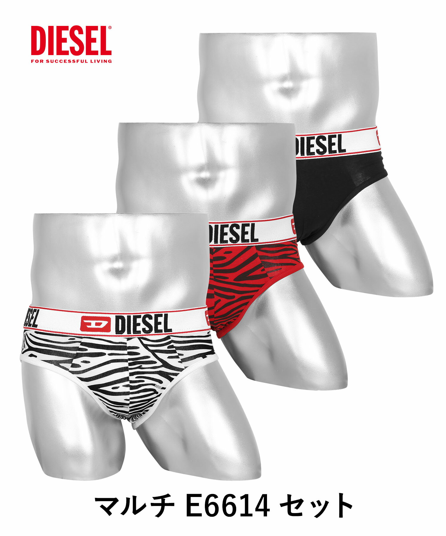 【3枚セット】 DIESEL ディーゼル ブリーフ メンズ アンダーウェア 下着 おしゃれ かっこいい 綿 綿混 コットンストレッチ おすすめ 人気 まとめ買い アニマル柄 動物 無地 ブランド 男性 紳士 プレゼント プチギフト 誕生日 彼氏 父 息子 ギフト 記念日 大きいサイズ 3