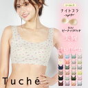 GUNZE グンゼ ナイトブラ レディース アンダーウェア 下着 ひびかない ノンワイヤー ワイヤレス 完全無縫製 無地 フラワー 花柄 チェック ブランド 女性 婦人 プレゼント プチギフト 誕生日プレゼント 彼女 妻 ギフト 記念日