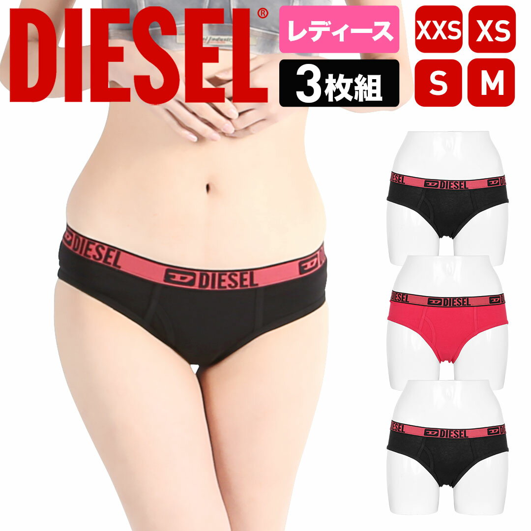 【3枚セット】 DIESEL ディーゼル ショーツ レディース アンダーウェア 下着 おしゃれ かっこいい 綿 綿混 おすすめ 人気 まとめ買い コットンストレッチ ヨガ ジム ピラティス 無地 ブランド 女性 婦人 プレゼント プチギフト 誕生日 彼女 妻 ギフト 記念日 大きいサイズ