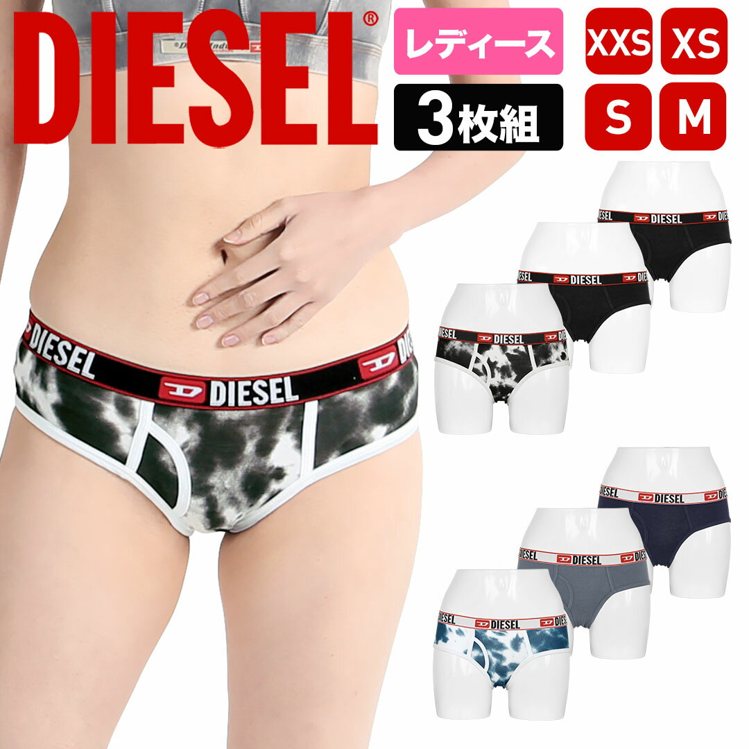 【3枚セット】 DIESEL ディーゼル ショーツ レディース アンダーウェア 下着 おしゃれ かっこいい 綿 綿混 おすすめ 人気 まとめ買い コットンストレッチ ヨガ ジム ピラティス 無地 ブランド 女性 婦人 プレゼント プチギフト 誕生日 彼女 妻 ギフト 記念日 大きいサイズ